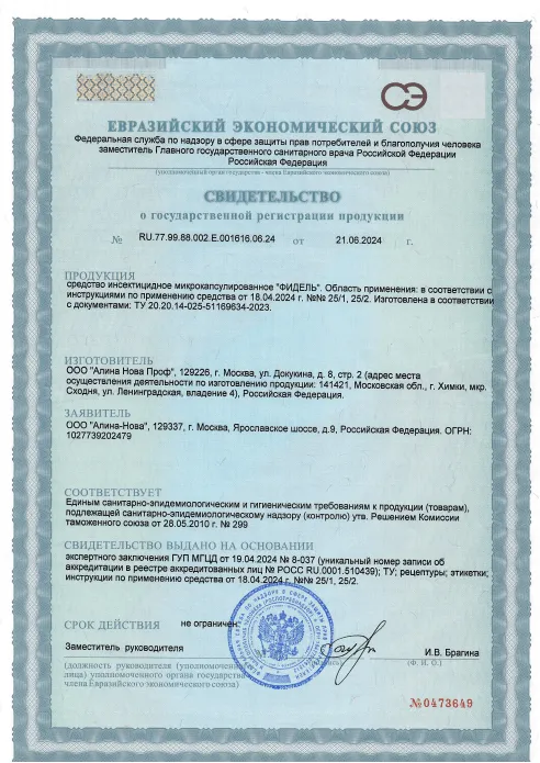 Санобработка бытовки - фото 6 — Сертификат 7