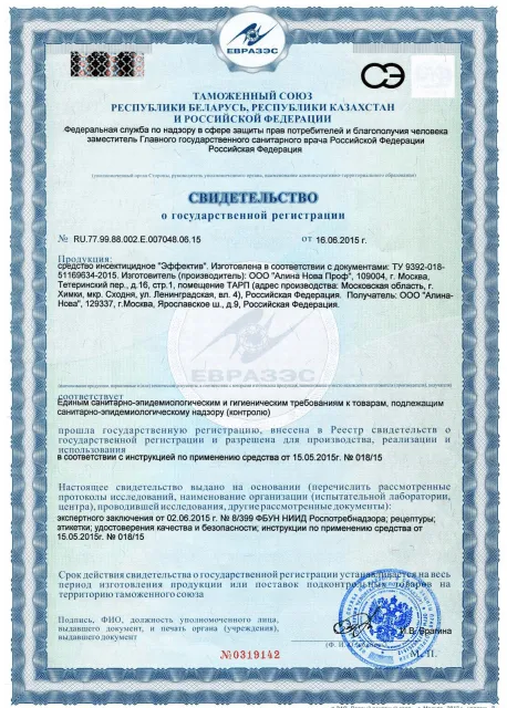 Санобработка бытовки - фото 14 — Сертификат 15
